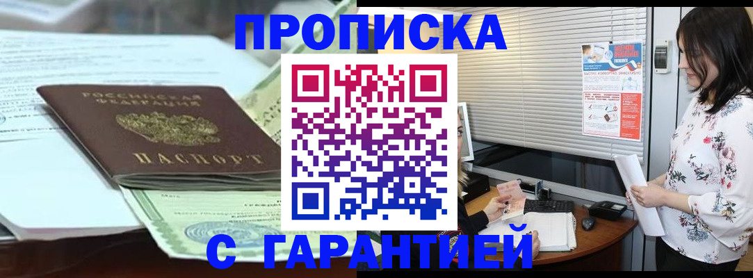 прописка паспорт в Геленджике