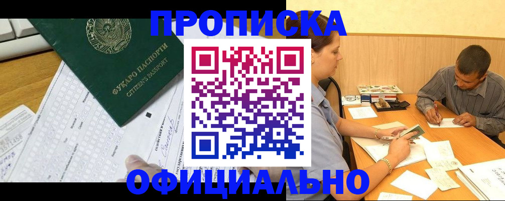 прописка штамп в Геленджике