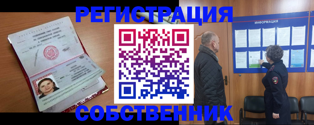прописка 2025 в Геленджике