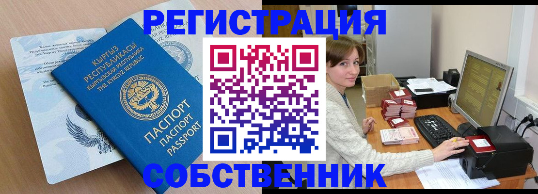 прописка паспорт в Геленджике