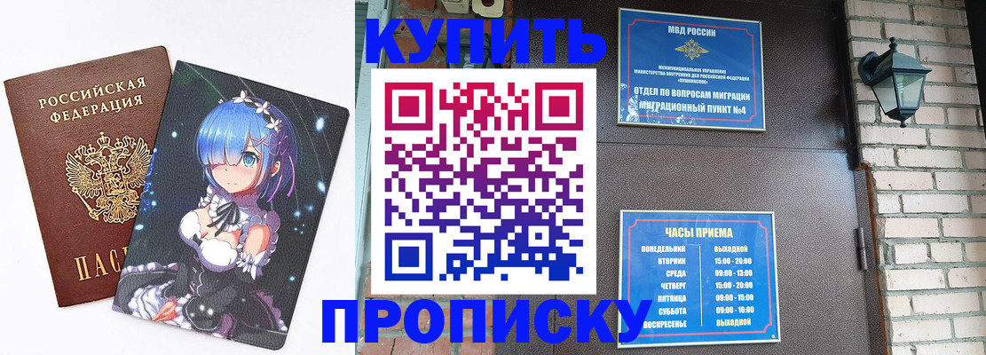 прописка паспорт в Геленджике