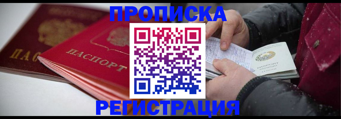 прописка иностранных граждан в Геленджике