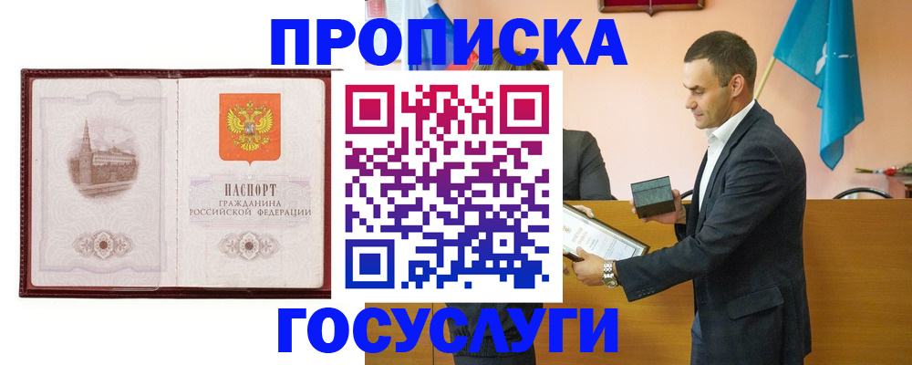 прописка в квартире в Геленджике