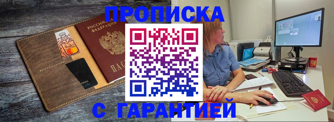 временная прописка в Геленджике